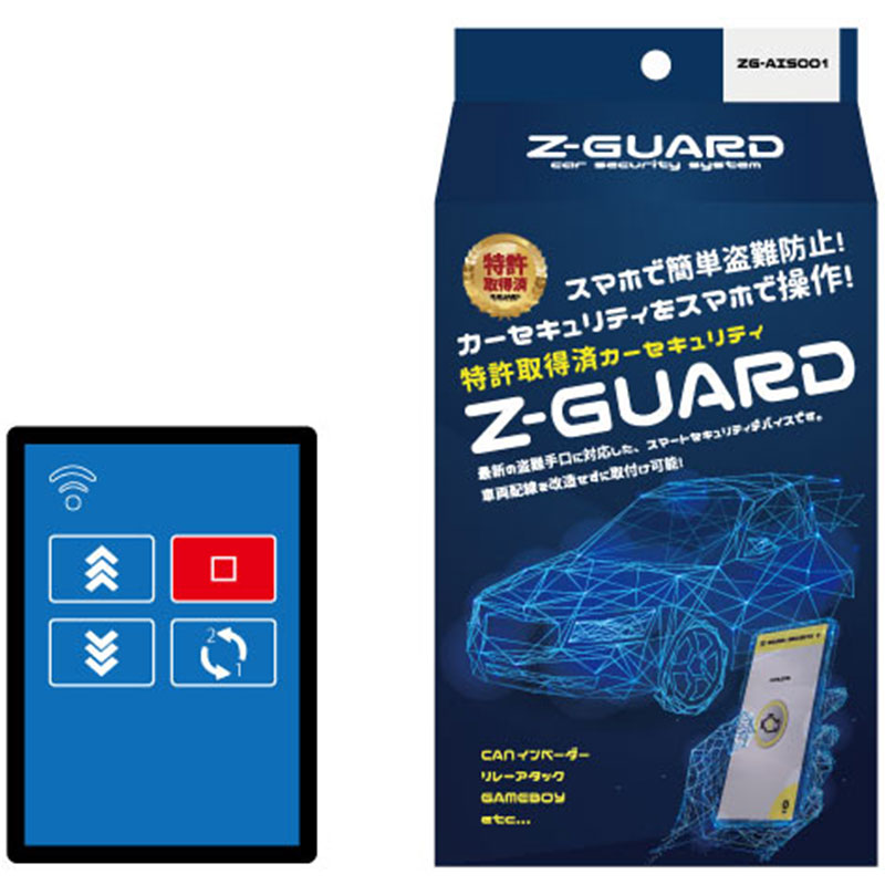 Z-GUARD 認定店専用モデル